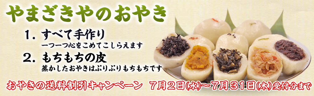 おやきの特徴